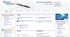 Desktop Screenshot of best-cons.ru